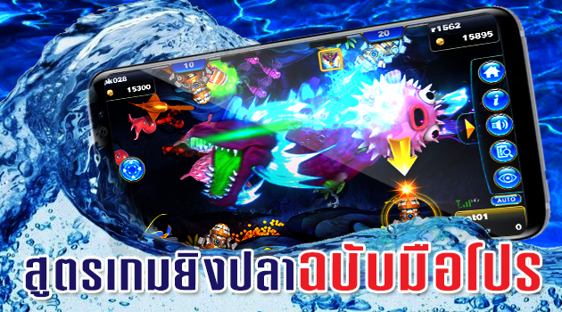 สิ่งที่ควรรู้ก่อนไปเล่นเกมยิงปลาออนไลน์